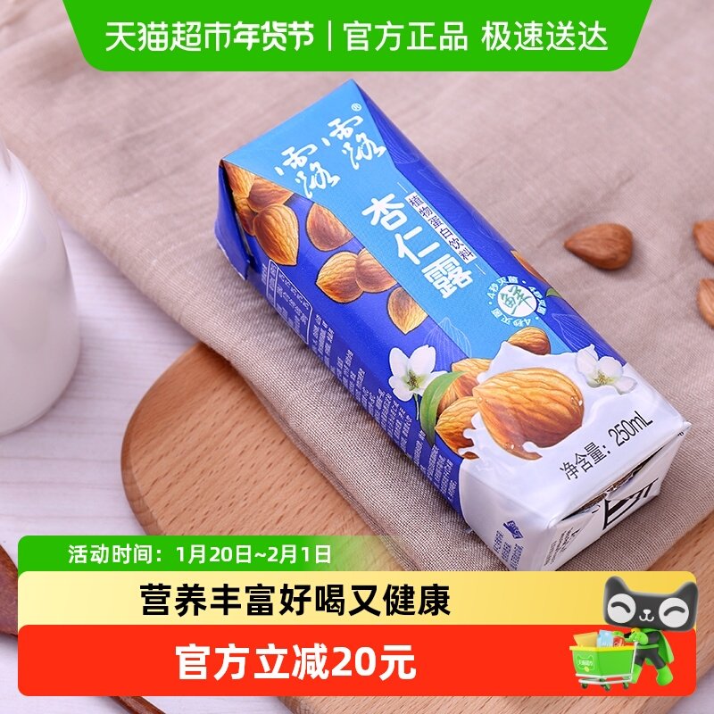 露露杏仁露250ml*20盒装整箱植物蛋白饮料早餐聚会饮品,咖啡/麦片/冲饮,植物蛋白饮料/植物奶/植物酸奶,淘宝优惠券,粉丝福利购,淘宝优惠卷