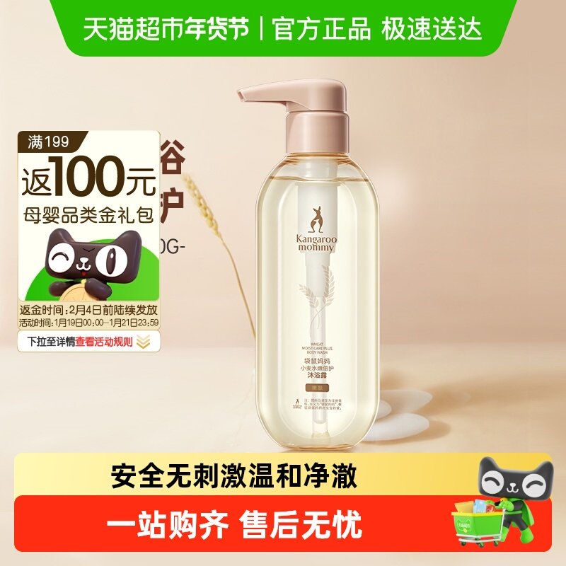 袋鼠妈妈准孕妇可用沐浴露水润柔滑护肤品清洁保湿洗护品