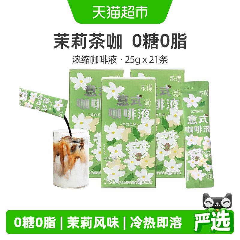 永璞茉莉风味黑咖啡浓缩液醇厚图片