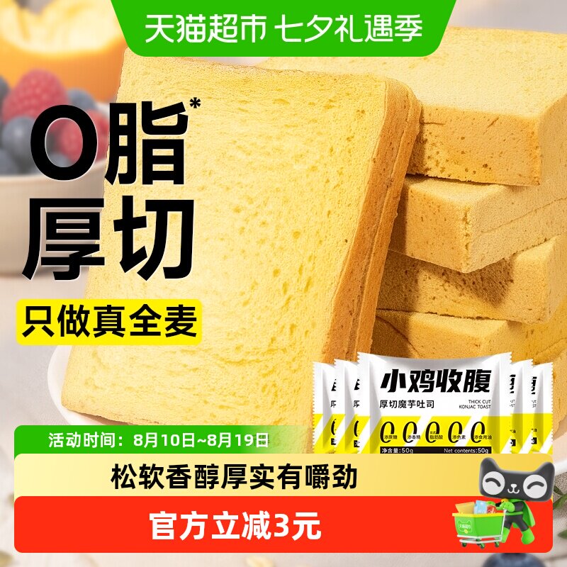 南瓜全麦面包低0脂肪荞麦魔芋厚切吐司片无糖精代餐卡早餐零食品