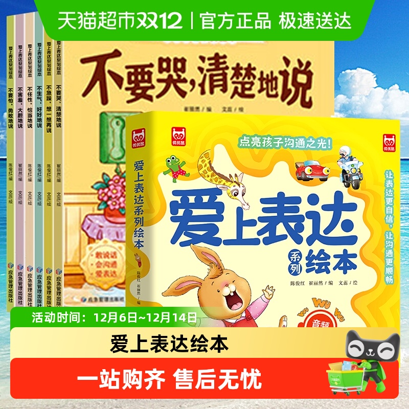 爱上表达系列绘本早教音频伴读