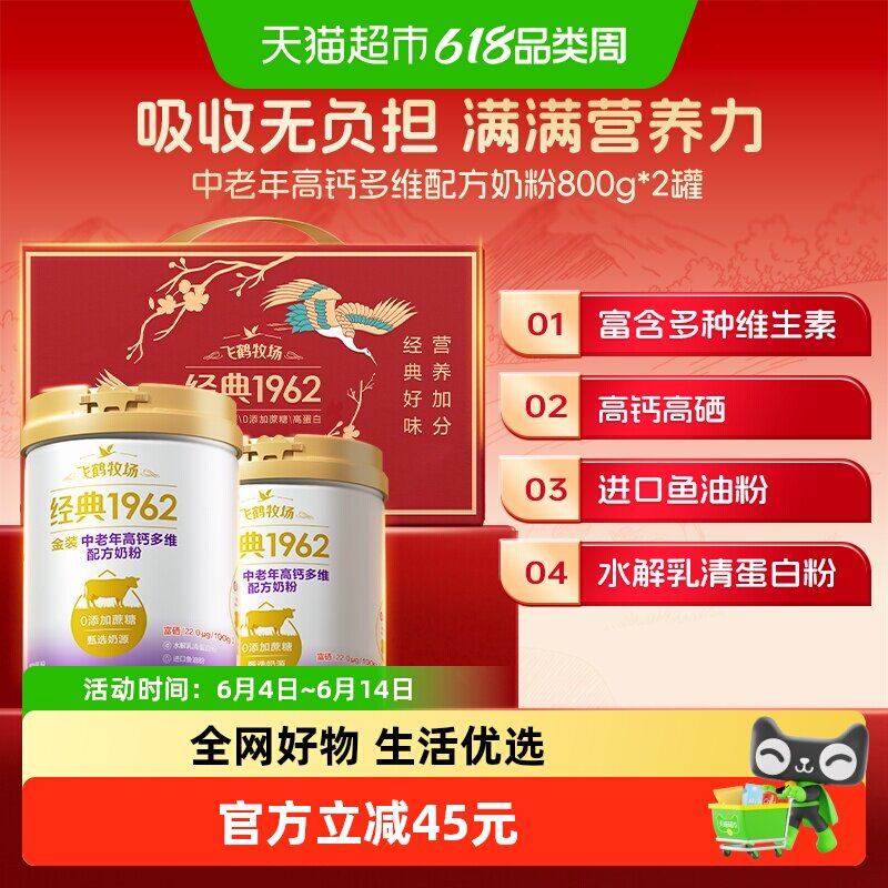 【送礼】飞鹤金装1962中老年奶粉高钙进口鱼油礼盒装呵护健康