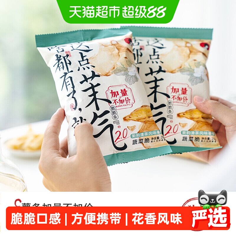 茶颜悦色小茉气脆脆条茉莉清茶风味薯条茶歇零食25g*6袋