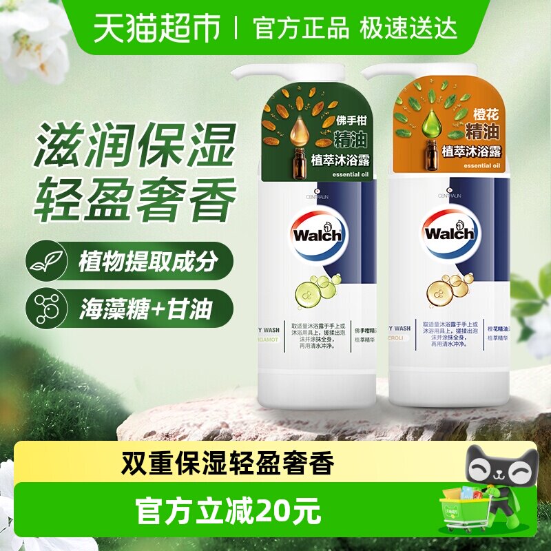 威露士精油沐浴露(佛手柑+橙花香)450ml*2瓶滋润保湿男女喜爱