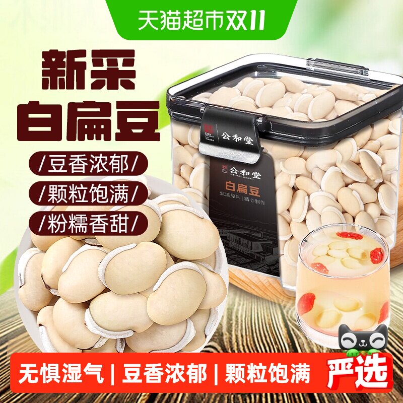 云南白扁豆当季新货豆香浓郁