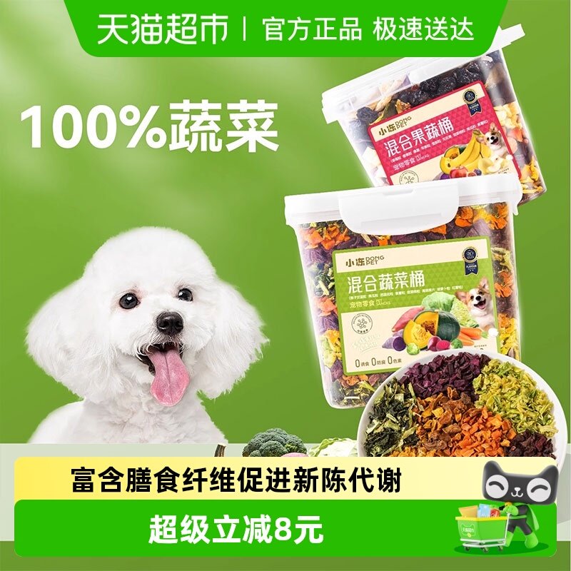 小狗狗零食蔬菜冻干孢子甘蓝小型犬水果冻干宠物解馋粮伴侣果蔬桶