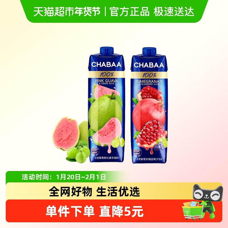泰国进口恰芭果汁葡萄石榴蓝莓汁/葡萄粉红番石榴汁两口味组合装,咖啡/麦片/冲饮,纯果蔬汁/纯果汁,淘宝优惠券,粉丝福利购,淘宝优惠卷