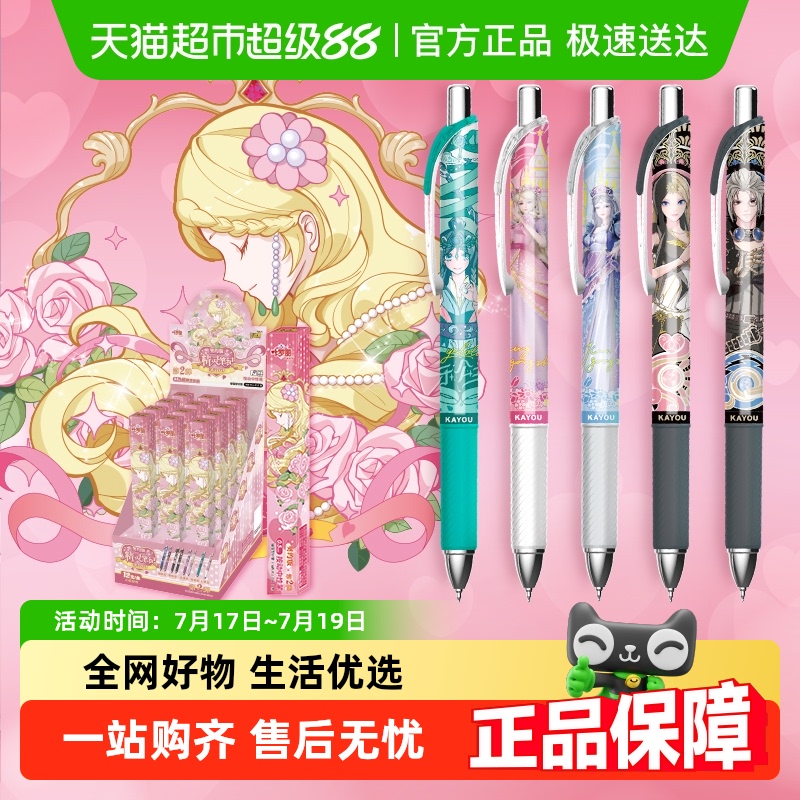 卡游按动叶罗丽中性笔