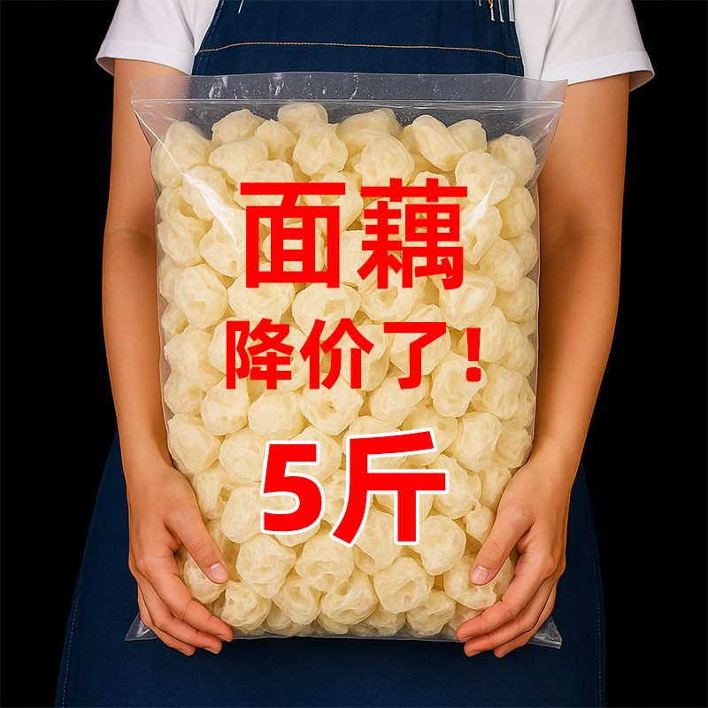 5斤面藕净含量网红吸汁面藕即可食干货凉拌面筋火锅速食批发