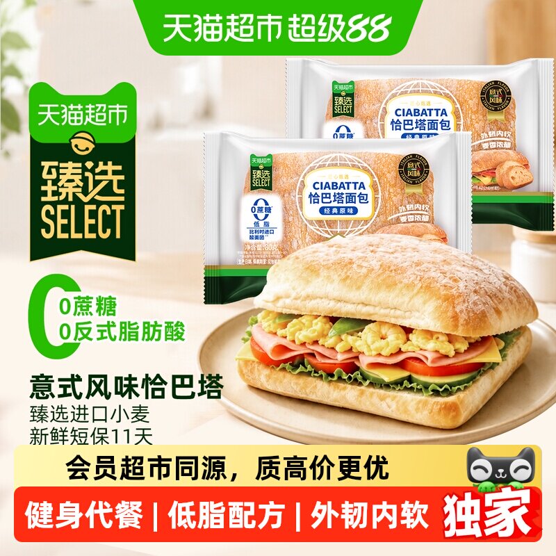 猫超臻选曼可顿恰巴塔意式面包图片