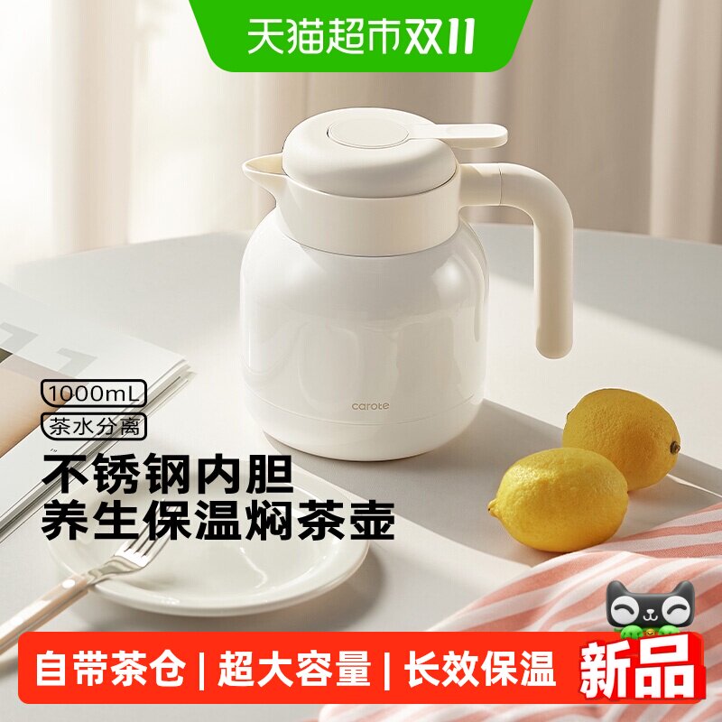 卡罗特家用不锈钢大容量保温壶