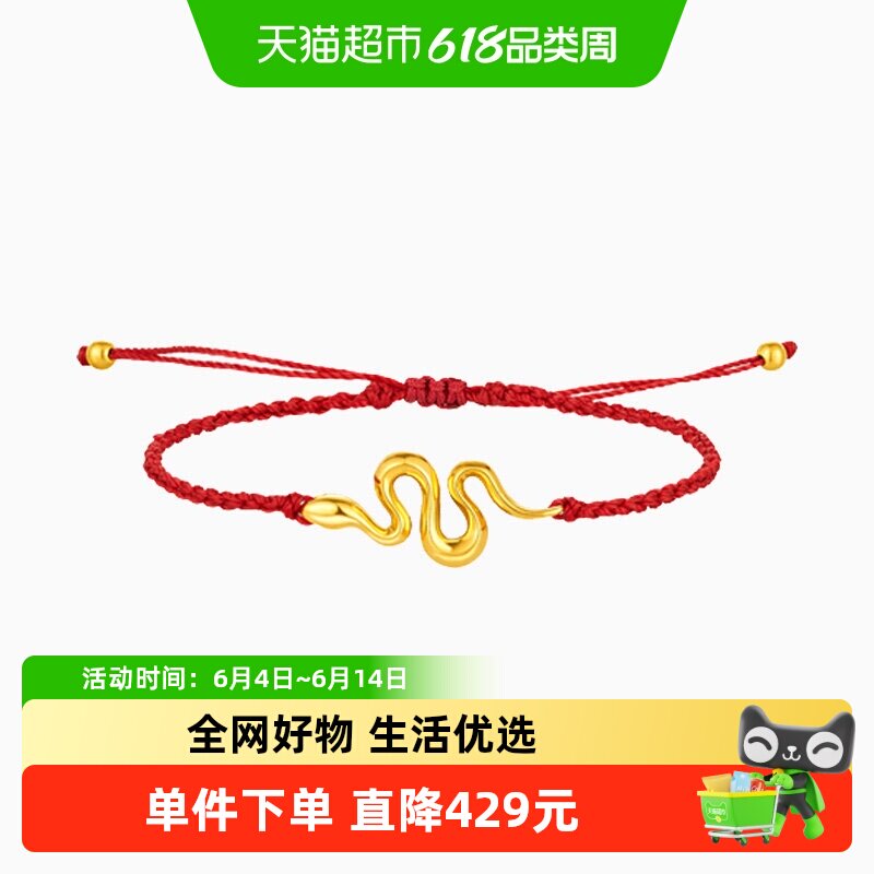 潮宏基灵蛇黄金手链足金手绳本命年5D硬金红绳女生肖转运串珠L丷