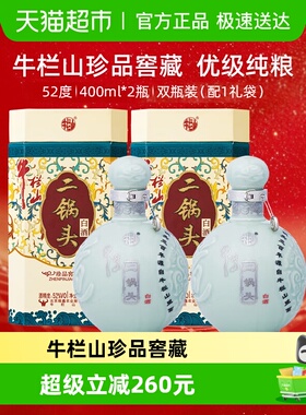 牛栏山二锅头52度优级白酒 珍品窖藏 清香型 双瓶装含手提袋