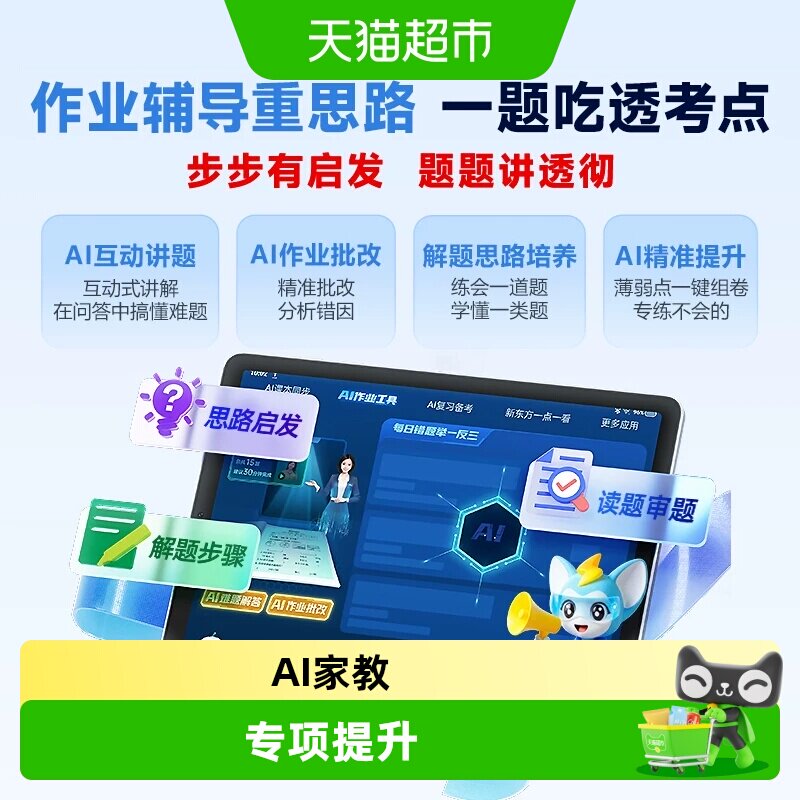 步步高X6A学习机平板图片