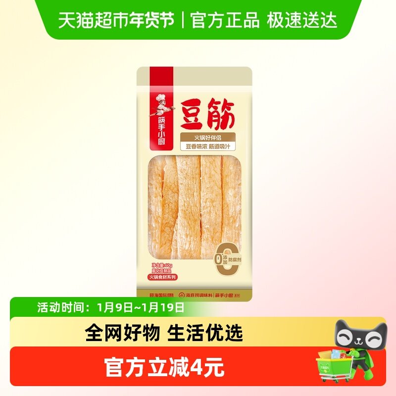 海底捞筷手小厨豆筋60g卷油炸腐竹火锅食材螺蛳粉家用,粮油调味/速食/干货/烘焙,豆腐皮/腐竹/豆制品干货,淘宝优惠券,粉丝福利购,淘宝优惠卷
