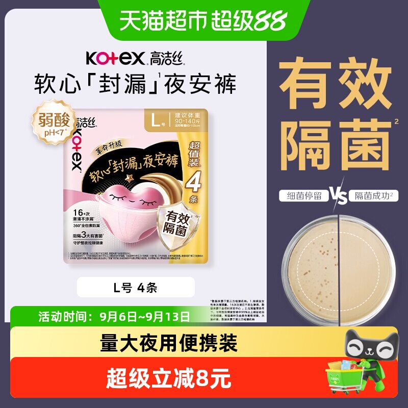 高洁丝超薄透气夜安裤柔软图片