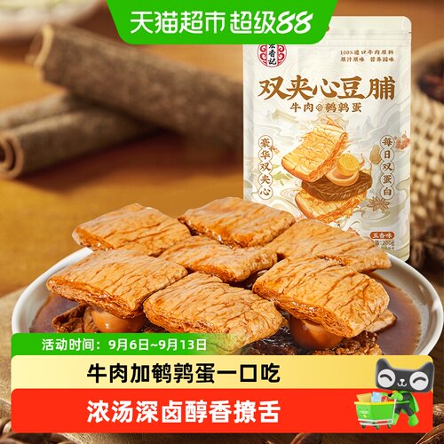 宏香记双夹心豆脯Q弹美味