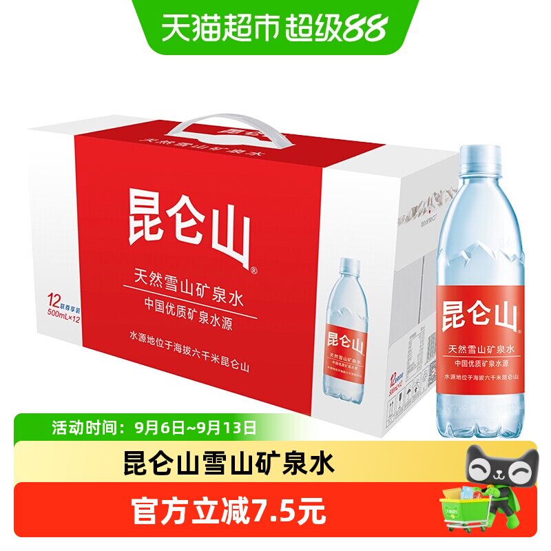 昆仑山500mlX12天然雪山矿泉水图片