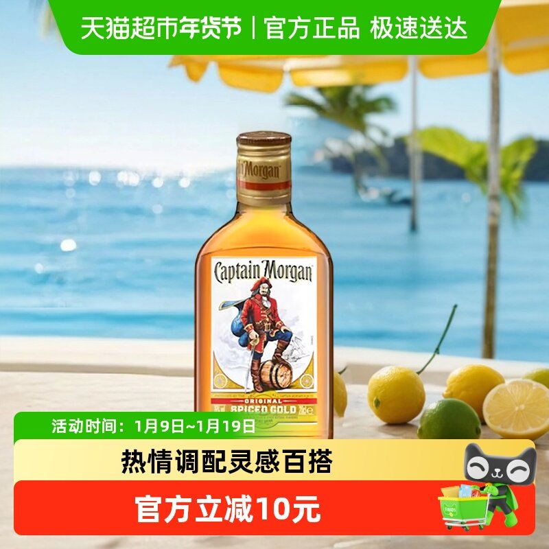 摩根船长金朗姆酒莫吉托200ml洋酒鸡尾酒特调基酒