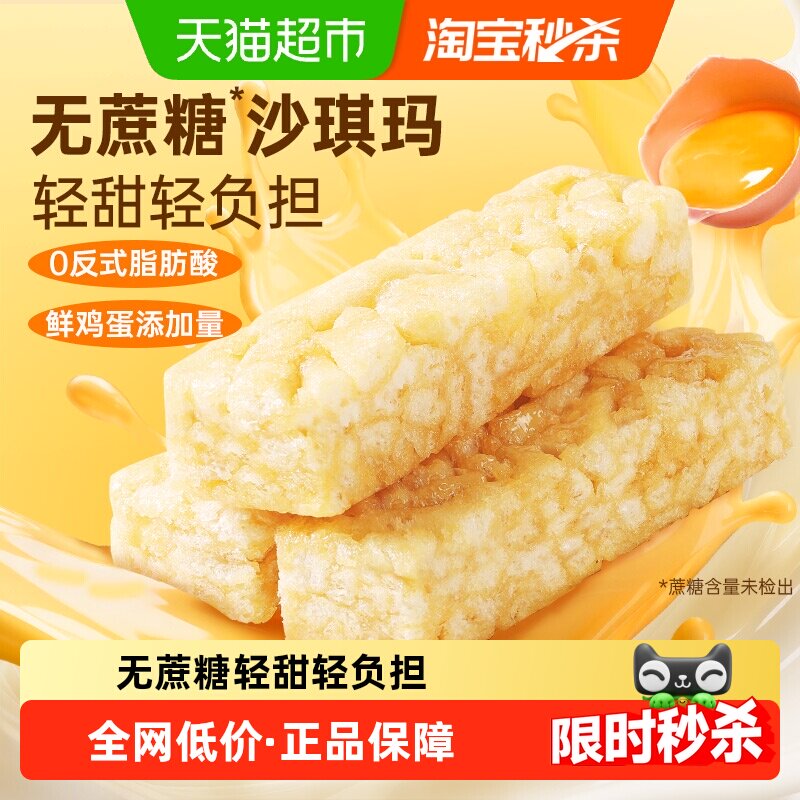 百草味无蔗糖沙琪玛500g*2糕点心零蔗糖早餐零食休闲食品囤货