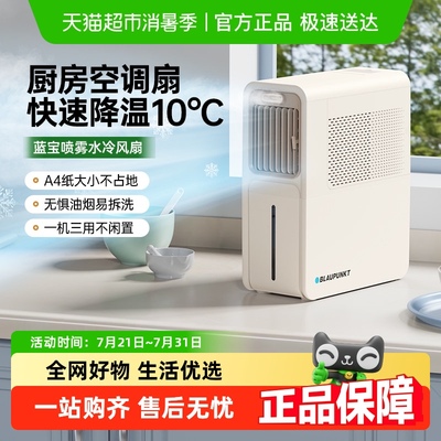 蓝宝冰雾扇小空调冷风机电风扇