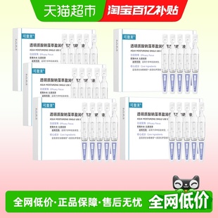 可复美吨吨次抛25支透明质酸钠藻萃盈润保湿 精华液补水修护滋养