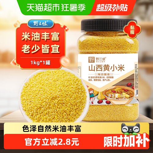 野三坡山西黄小米方便瓶装1kg