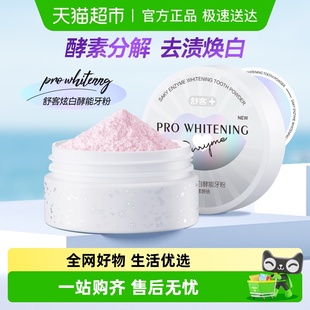 舒客亮白牙粉40g牙齿去烟渍洗牙洁牙除口臭清新口腔男女