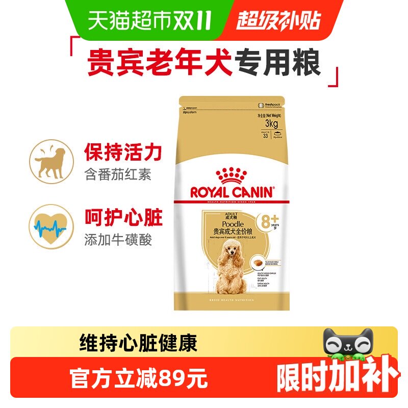 皇家狗粮贵宾成犬全价粮（8岁以上）老年犬小型犬主粮PDA26/3KG