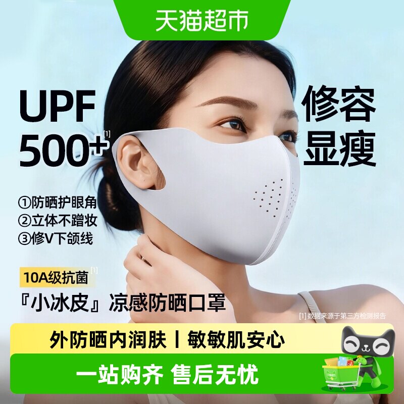 超亚无痕防晒口罩3D立体女高颜值图片