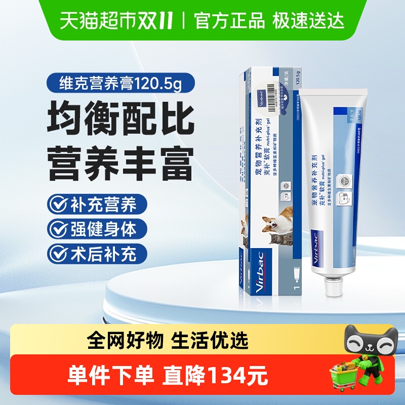 法国维克犬猫怀孕哺乳术后克补营养膏 法国进口