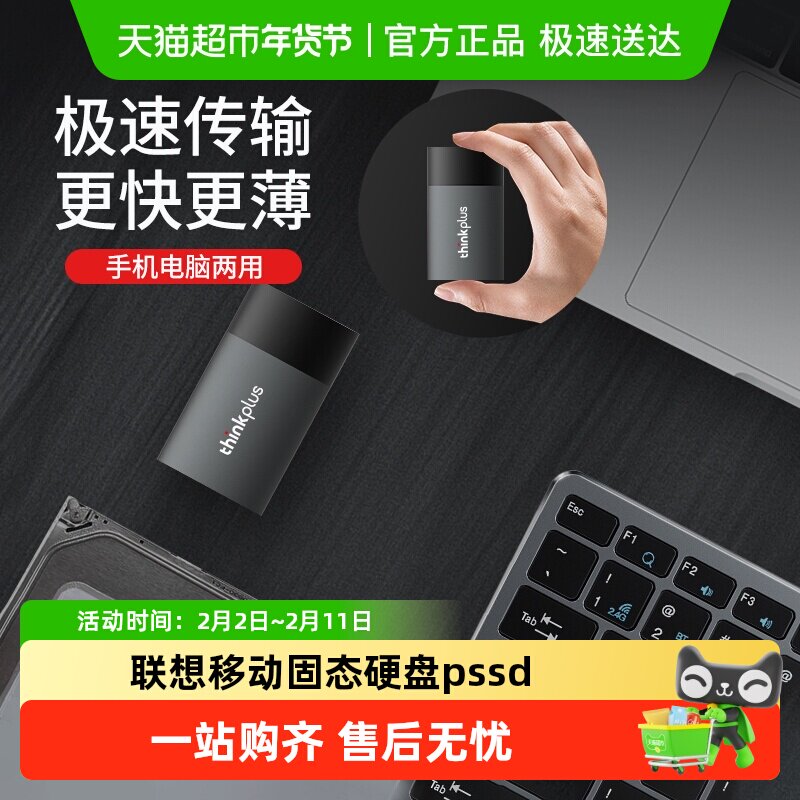 联想移动固态硬盘pssd大容量高速外接硬盘电脑手机两用外置存储