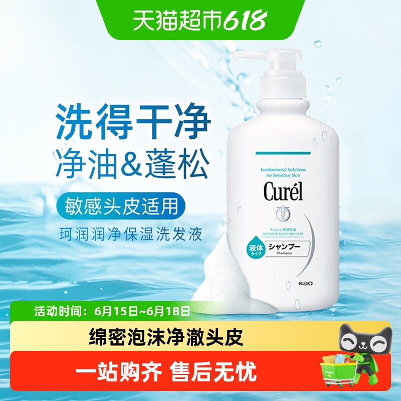 【下拉领淘金币更优惠】Curel/珂润洗发水保湿蓬松清洁滋润舒缓