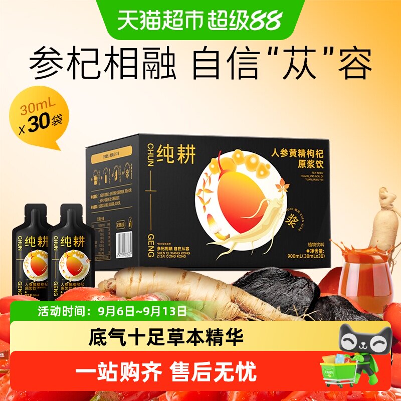 纯耕人参黄精枸杞原浆四重草本图片