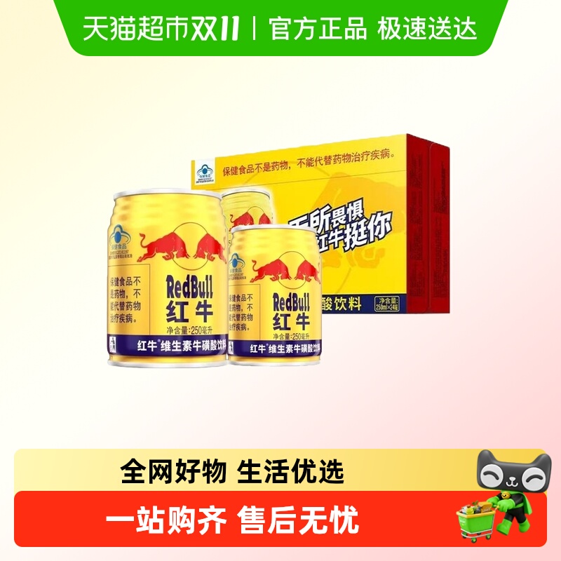 RedBull正品红牛维牛磺酸