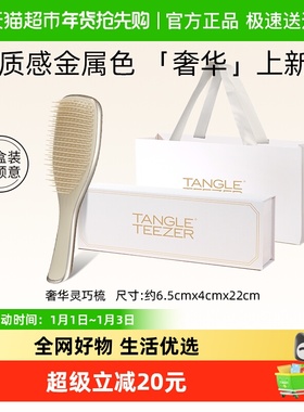 Tangle Teezer英国王妃梳tt奢华系列灵巧顺发梳