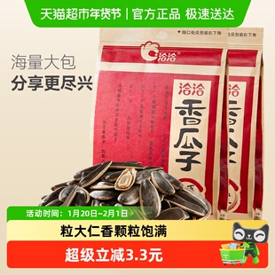 洽洽瓜子五香味葵花籽炒货干果308g*2袋大颗粒休闲零食恰恰香瓜子