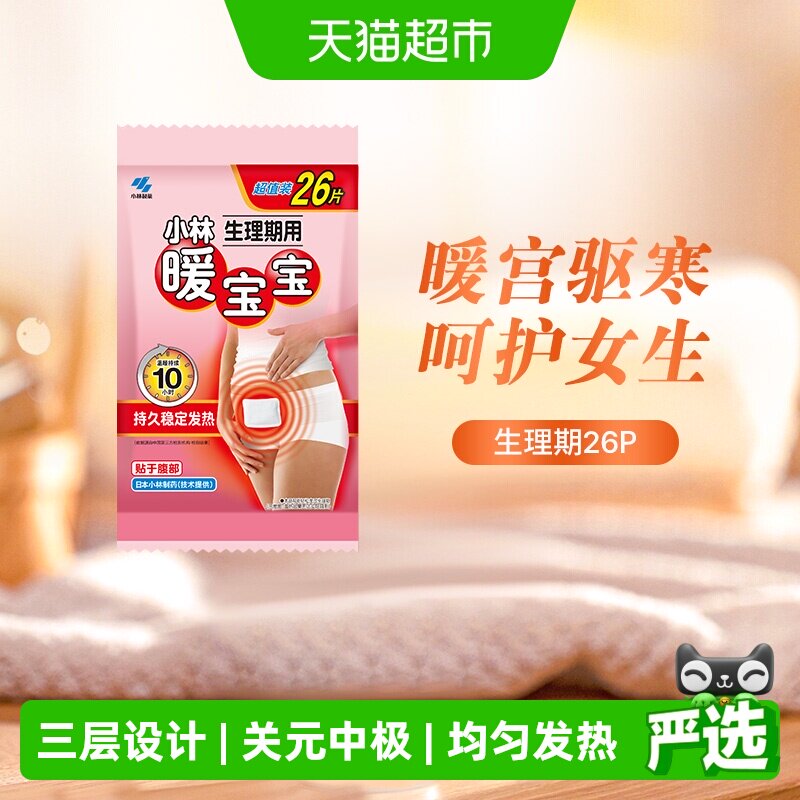 暖宝宝腰腹暖宫贴保暖贴生理贴图片