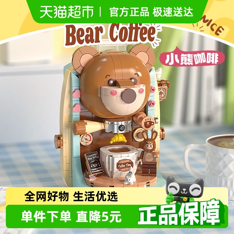 费米小熊咖啡机桌面潮玩积木玩具