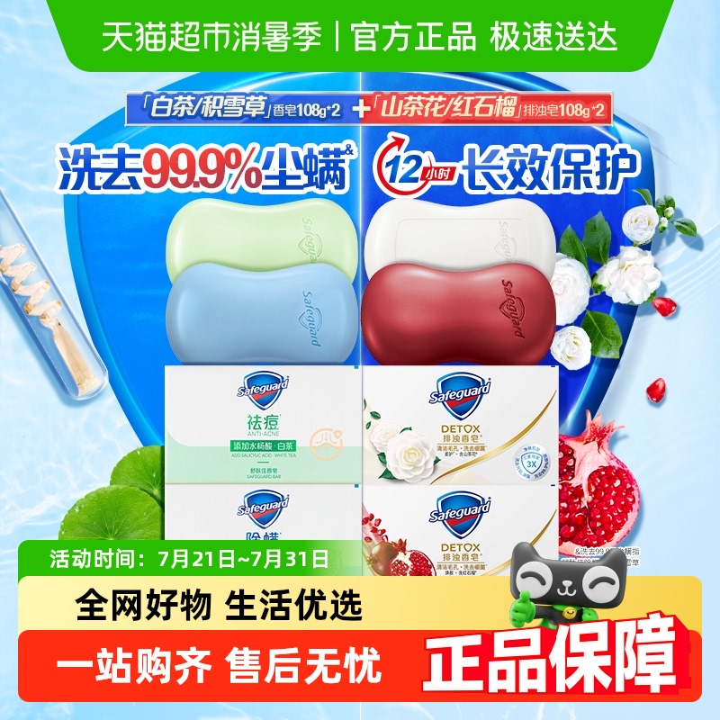 舒肤佳红石榴山茶花祛痘除螨香皂