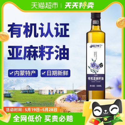 稻子熟了有机亚麻籽油500ml×1瓶