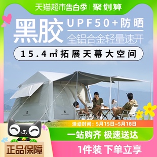 备全自动速开屋脊野营天幕一体假日山居5.9 牧高笛帐篷户外露营装