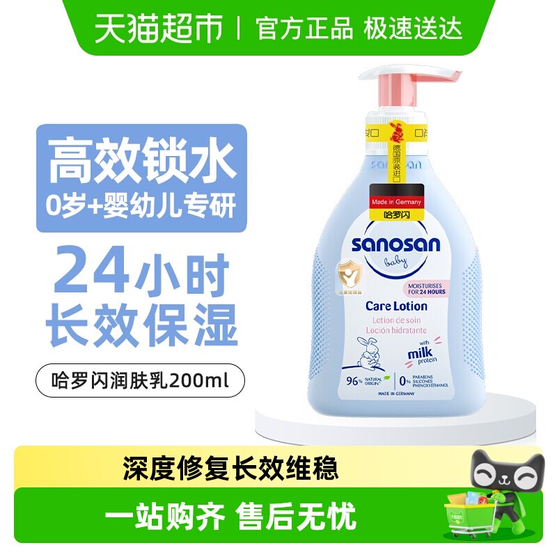哈罗闪婴幼儿童保湿特润精华面霜身体乳秋冬强补水舒缓重度干痒红