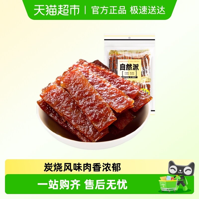 自然派牛肉脯炭烧味肉干休闲独立小包装网红追剧即食肉脯零食