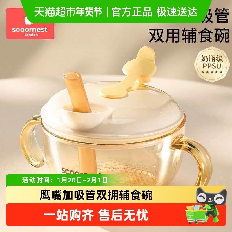 科巢婴儿吸盘辅食碗宝宝喝汤PPSU吸管碗婴幼儿米糊杯喝粥专用套装,婴童用品,儿童餐具,淘宝优惠券,粉丝福利购,淘宝优惠卷