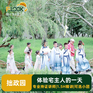 当天可订路飞&苏州拙政园含门票1.5H人文趣讲探秘园林多场次可选