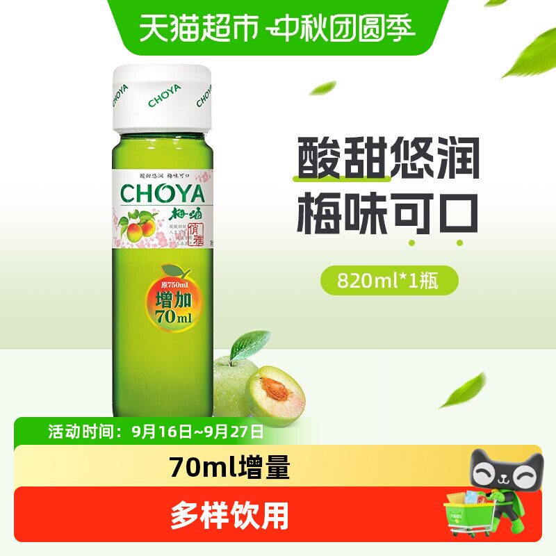 CHOYA俏雅日式低度梅酒酸甜悠润图片