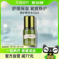 LA MER/海蓝之谜沁润修护精萃水15ml精粹液