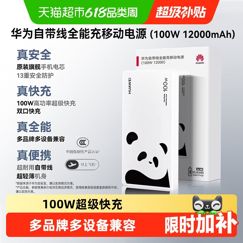 华为充电宝100w自带线移动电源超级快充12000毫安3C认证可上飞机
