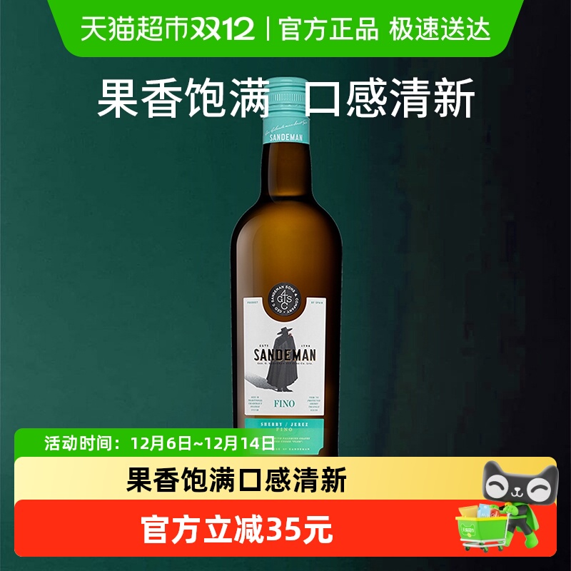 山地文干型雪莉酒